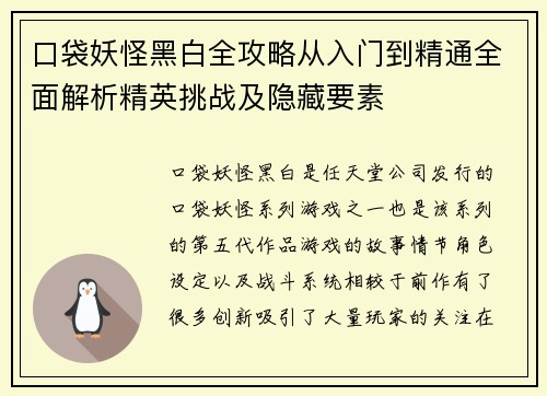 口袋妖怪黑白全攻略从入门到精通全面解析精英挑战及隐藏要素
