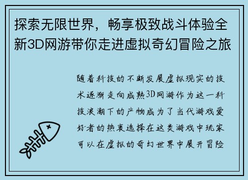 探索无限世界，畅享极致战斗体验全新3D网游带你走进虚拟奇幻冒险之旅